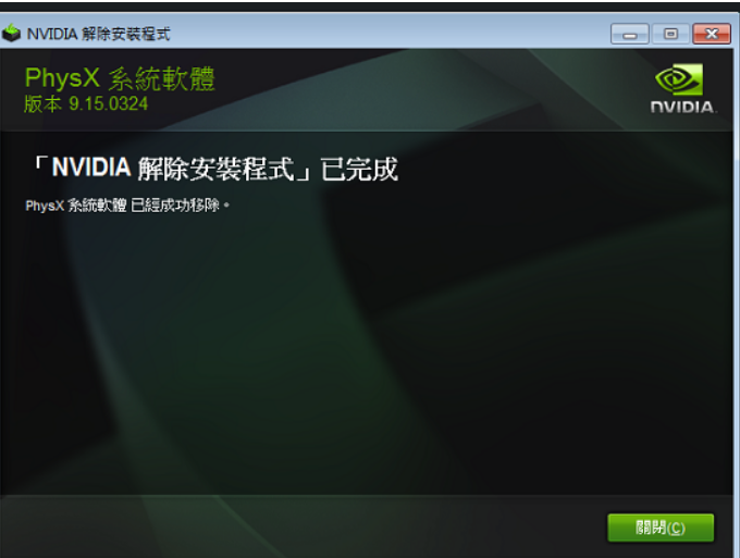 如何卸载Nvidia显卡驱动？完美卸载英伟达显卡显卡驱动的办法