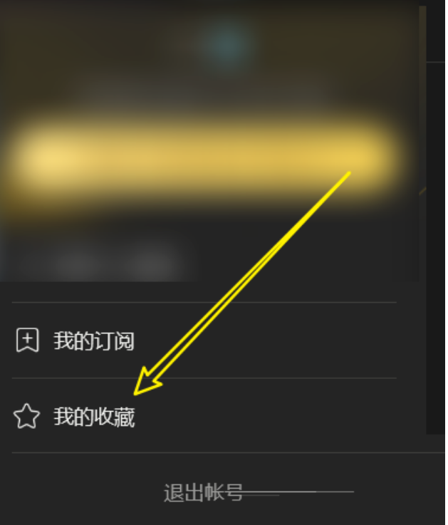 腾讯视频电脑版本查询我的收藏实例教程