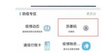 我连云港苏康码怎么解绑家庭组员-健康码解除绑定家庭人员方式详细介绍