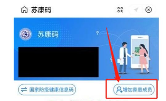 我连云港苏康码怎么解绑家庭组员-健康码解除绑定家庭人员方式详细介绍