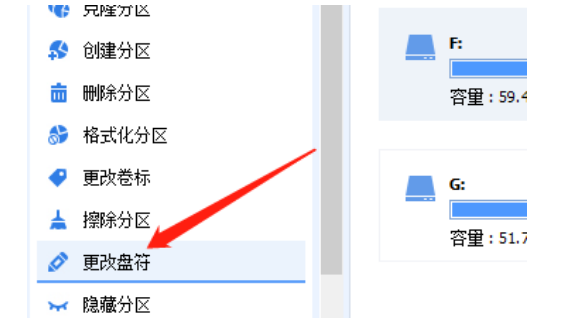 分区助手如何更改盘符?分区助手更改盘符实例教程