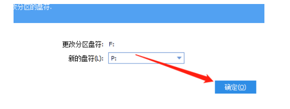 分区助手如何更改盘符?分区助手更改盘符实例教程