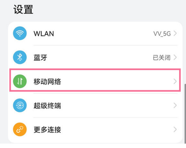 华为pockets高清通话在哪儿关掉-华为pockets高清通话关掉方式
