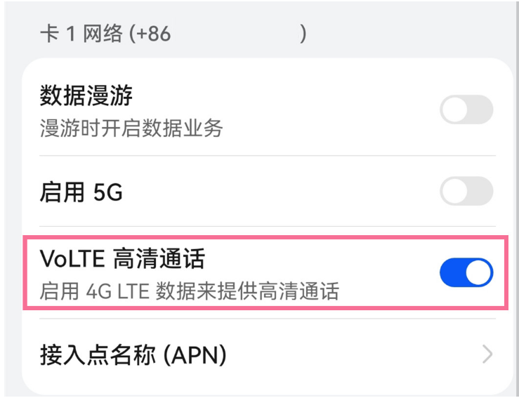 华为pockets高清通话在哪儿关掉-华为pockets高清通话关掉方式