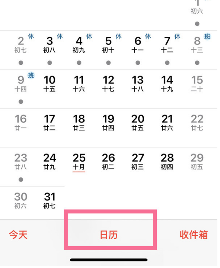 苹果14plus在哪儿查询日历节假日日-苹果14plus日历节假日日查询方式
