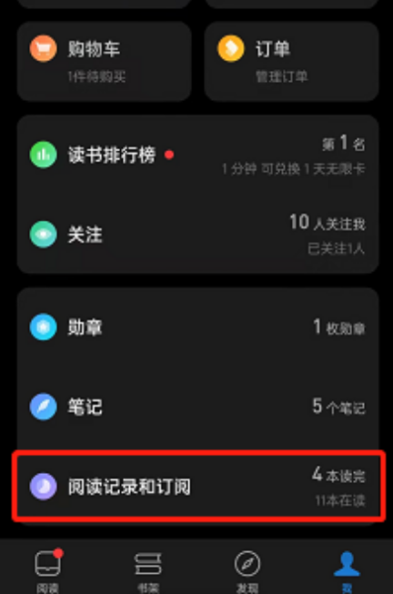 微信读书怎么取消新小说发布提示-微信读书大批量取消订阅详细介绍