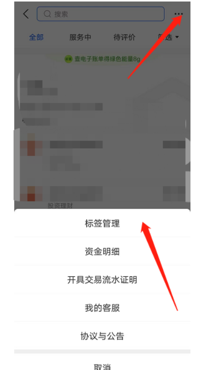 支付宝怎么添加账单标签-支付宝加上账单标签实例教程