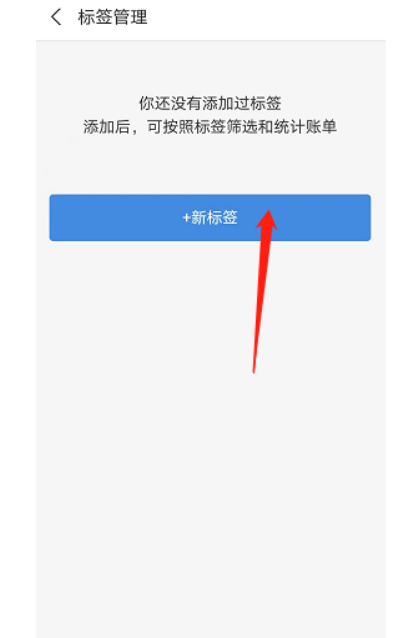 支付宝怎么添加账单标签-支付宝加上账单标签实例教程