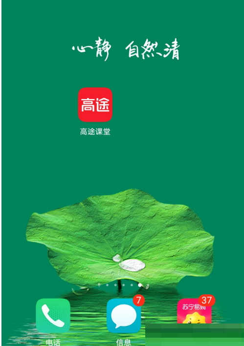 高途课堂怎么更改班级-高途课堂设定班级方式