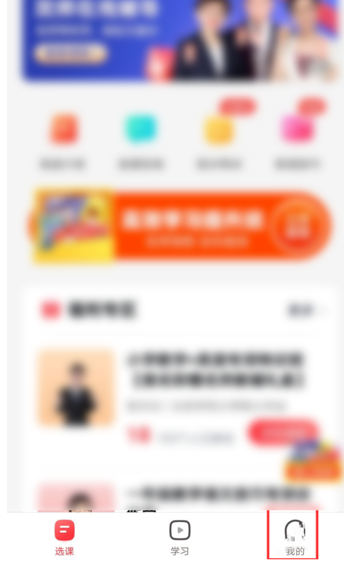 高途课堂怎么更改班级-高途课堂设定班级方式