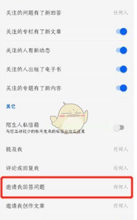 知乎如何不被别人邀我解答问题-知乎怎么禁止邀约回应