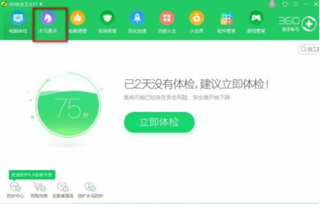 360软件管家如何恢复卸载的软件？360软件管家修复卸载的软件方式