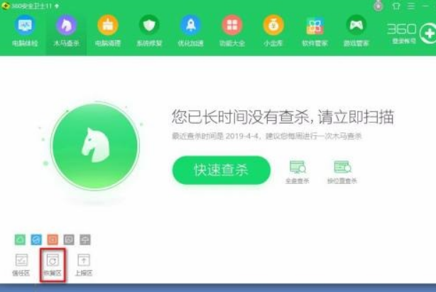 360软件管家如何恢复卸载的软件？360软件管家修复卸载的软件方式