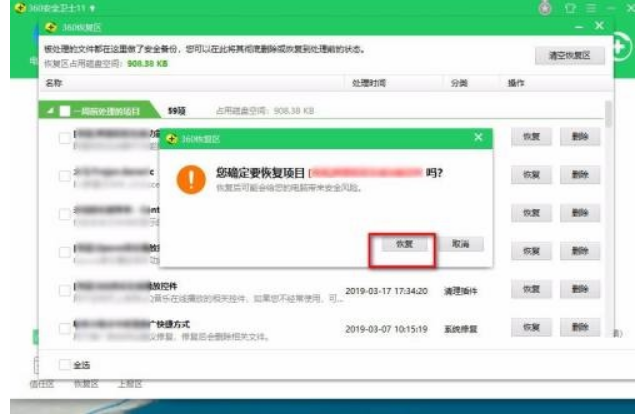 360软件管家如何恢复卸载的软件？360软件管家修复卸载的软件方式