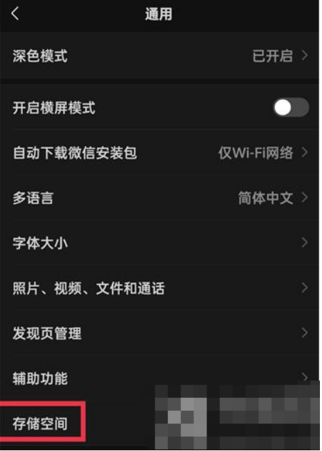 微信怎么清理存储空间-微信存储空间清除方式共享