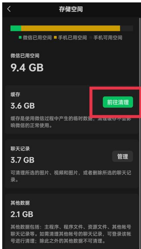 微信怎么清理存储空间-微信存储空间清除方式共享