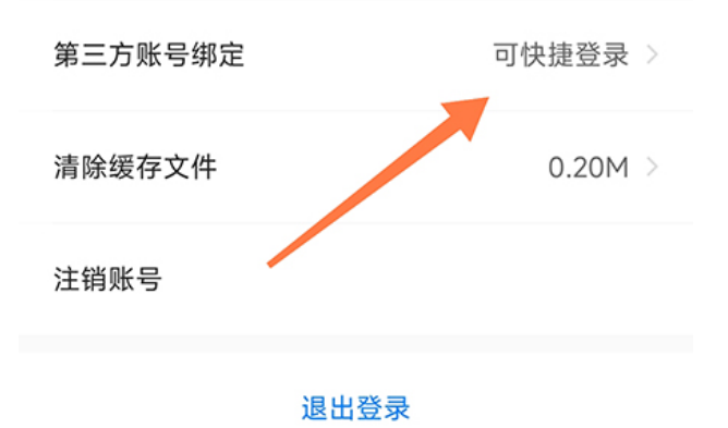 中公易词如何绑定微信让登陆更便捷