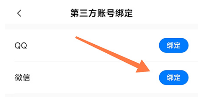 中公易词如何绑定微信让登陆更便捷