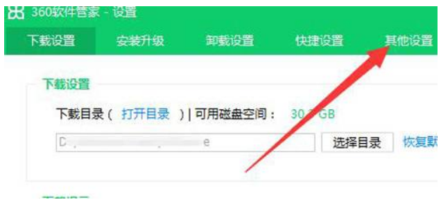 360软件管家黑名单作用怎么取消?360软件管家黑名单作用关掉方式