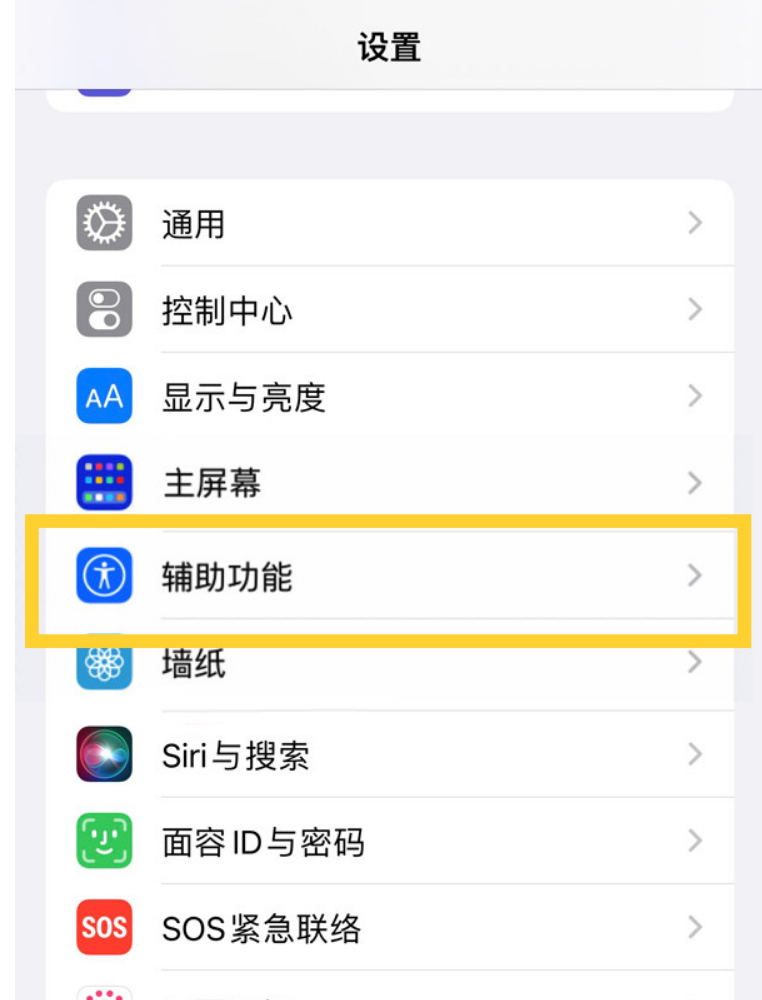 苹果14promax撤销单手模式方式详细介绍