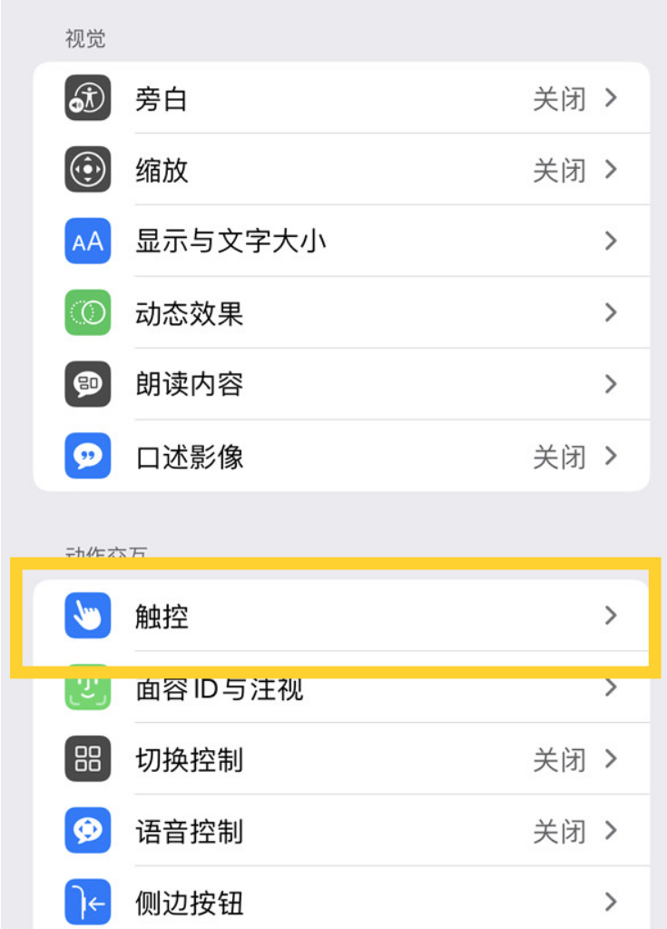 苹果14promax撤销单手模式方式详细介绍