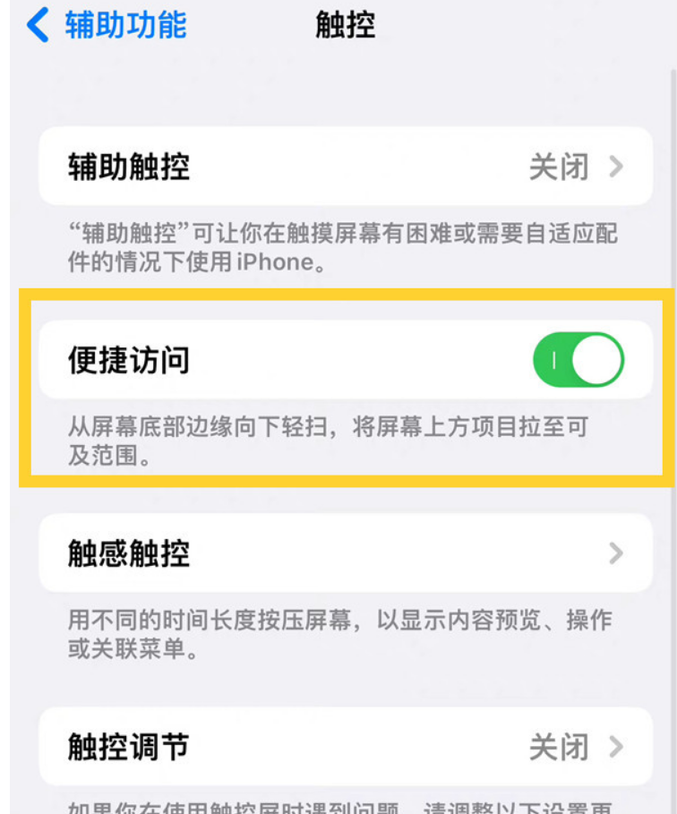 苹果14promax撤销单手模式方式详细介绍