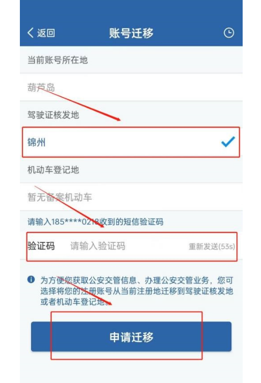 交管12123账号迁移怎么做-交管12123申请办理账号迁移操作步骤