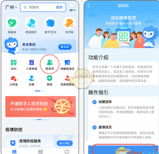 粤省事的团体码有什么作用？粤省事团体码的功效详细介绍