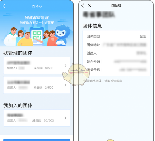 粤省事的团体码有什么作用？粤省事团体码的功效详细介绍