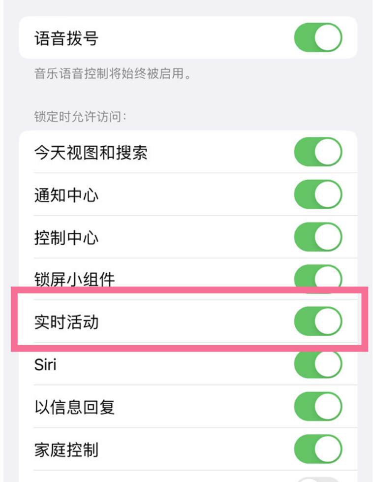ios16怎么关闭即时主题活动-iphone撤销即时活动步骤详细介绍