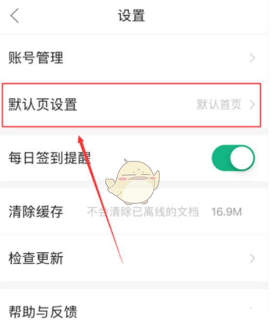 百度文库怎么设置默认页？百度文库设定默认页的办法