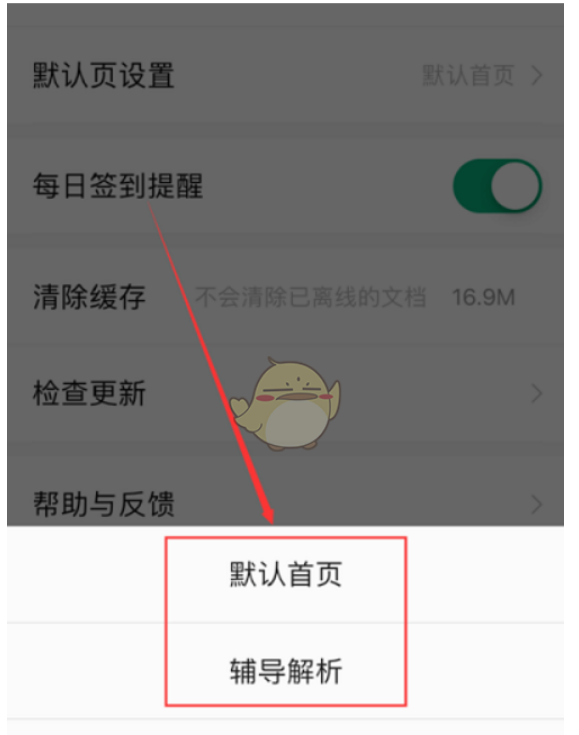 百度文库怎么设置默认页？百度文库设定默认页的办法