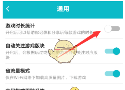 taptap怎么取消游戏时长表明？关闭游戏表明时间的办法