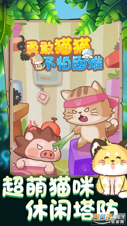 勇敢猫猫不怕困难游戏v1.0 最新版截图2