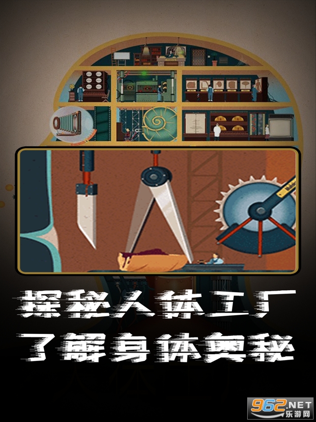 人体工厂中文版ios最新版 v1.1.0截图4