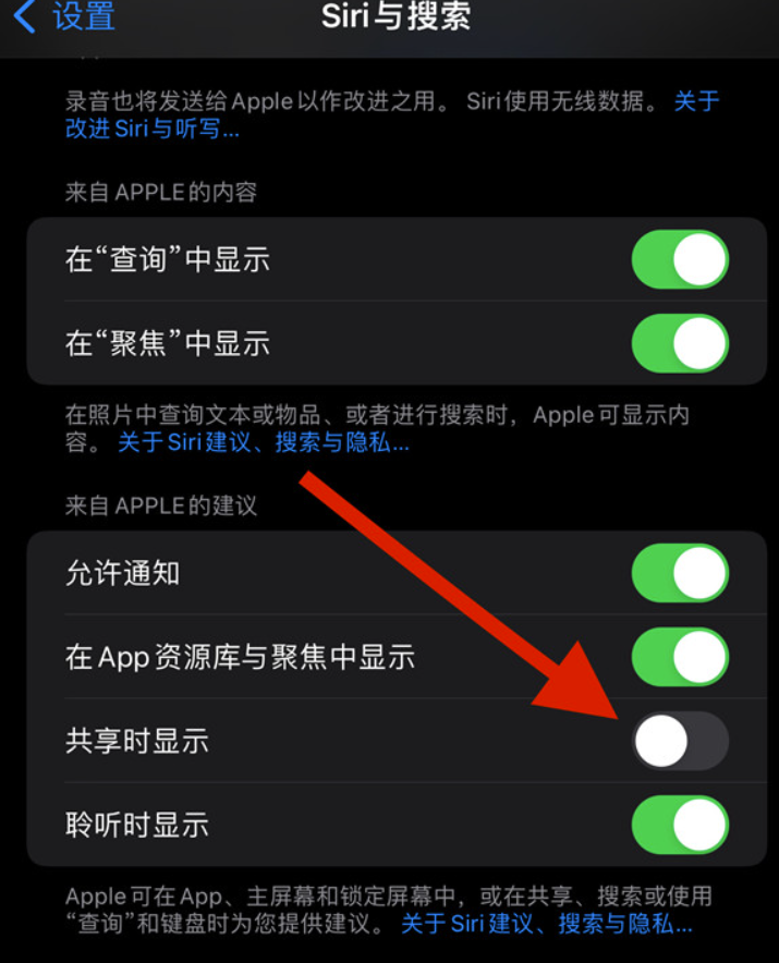 ios在哪儿撤销共享强烈推荐手机联系人-ios共享强烈推荐关掉方式详细介绍