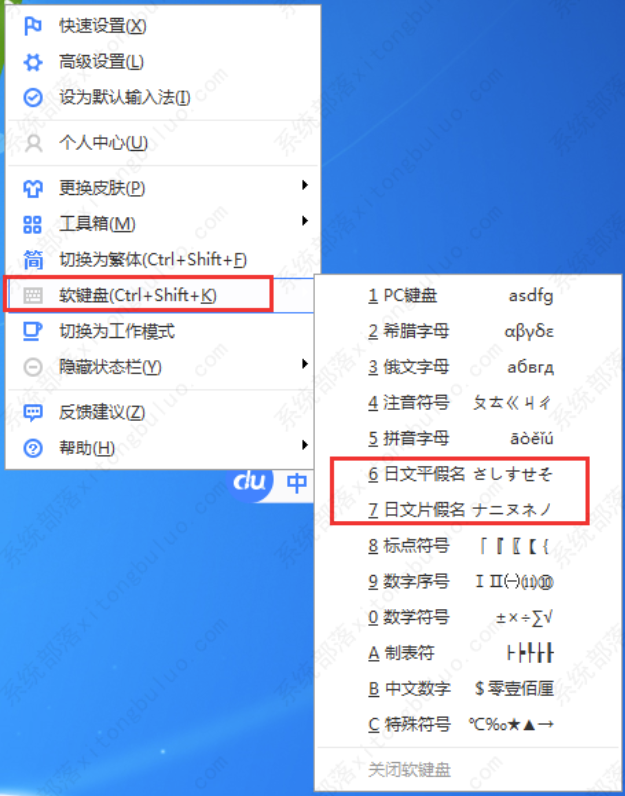 百度输入法电脑版本怎么输入日语？百度输入法输入日语的两种方法