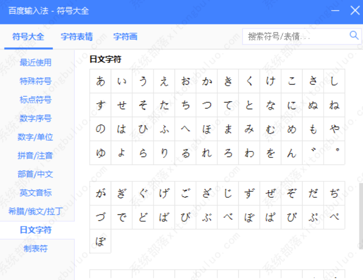 百度输入法电脑版本怎么输入日语？百度输入法输入日语的两种方法