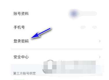 爱奇艺极速版怎么修改密码,爱奇艺极速版更改密码的办法