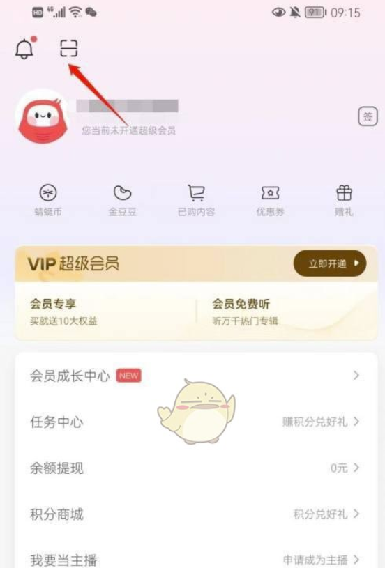 蜻蜓fm扫一扫在什么地方？蜻蜓fm扫一扫的位置定位