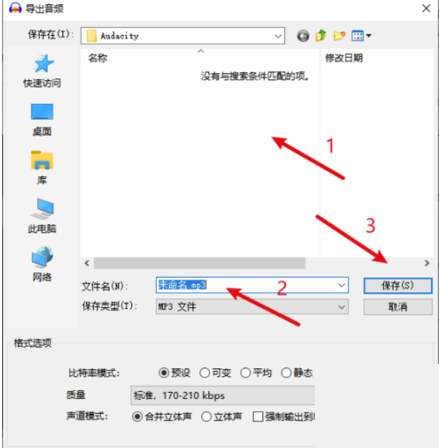 Audacity导出来mp3文件格式音频实例教程