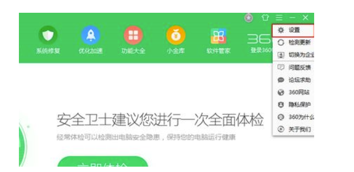 怎么取消360核晶防护-360核晶防护模块关掉方式