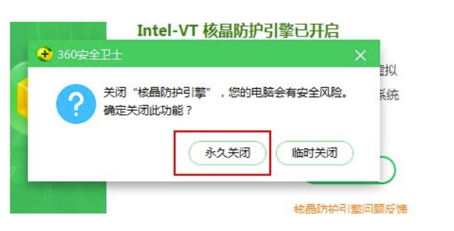 怎么取消360核晶防护-360核晶防护模块关掉方式