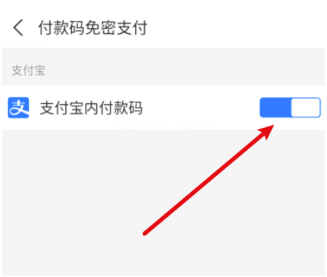 支付宝免密支付怎么取消？支付宝关掉免密支付的办法