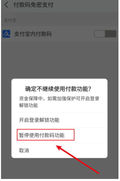 支付宝免密支付怎么取消？支付宝关掉免密支付的办法