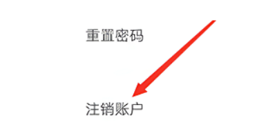 严选漫画怎么注销账号-严选漫画注销账号实例教程