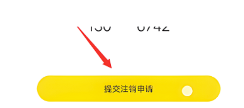严选漫画怎么注销账号-严选漫画注销账号实例教程