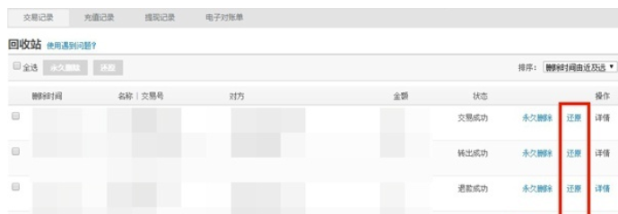 支付宝的付款纪录能够复原吗-支付宝复原付款记载的方式