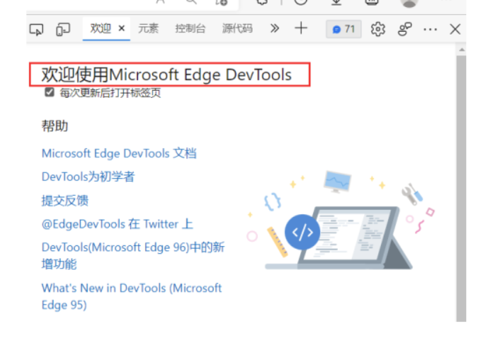 Edge浏览器如何打开开发者专用工具-Edge浏览器开启开发者专用工具实例教程