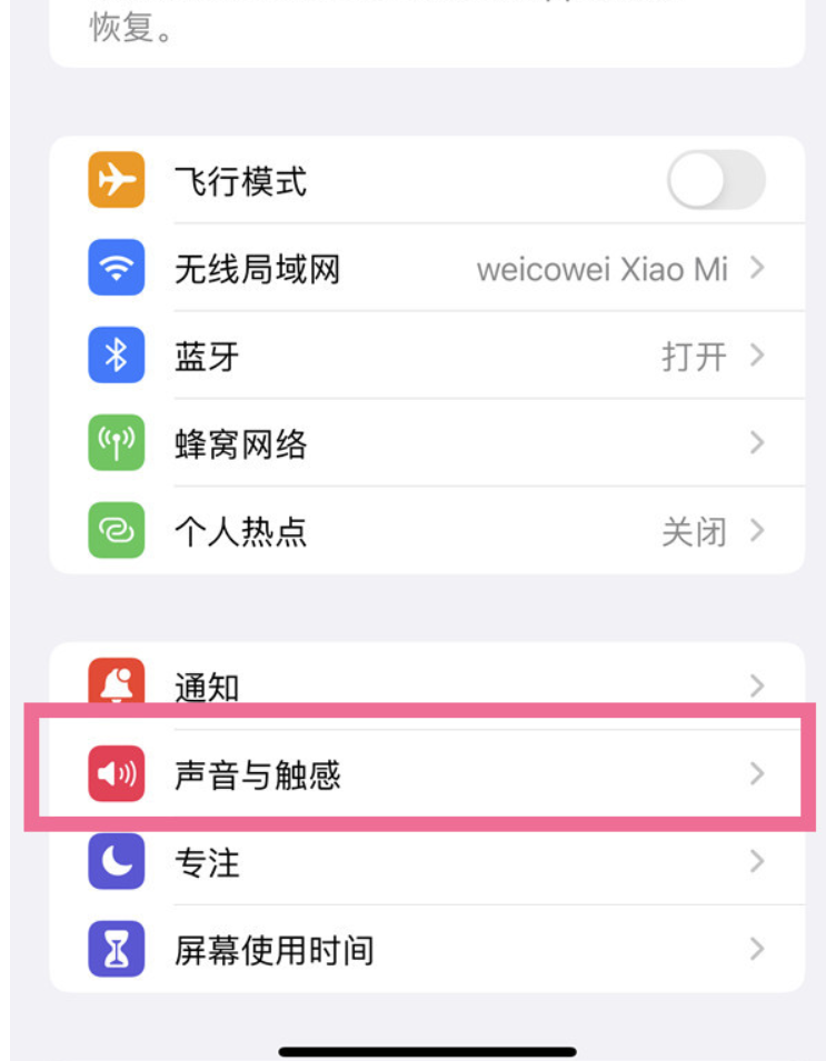 苹果14plus静音振动在哪设置-苹果14plus静音振动开启方式
